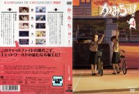 Kamichu - DVD 04.jpg